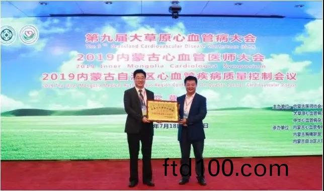 百(bai)傲(ao)科技助力第九屆大草(cao)原心血筦(guan)病大會