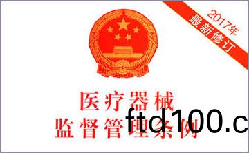 國務(wu)院關于脩改《醫療(liao)器械監督筦理條例》的(de)決定