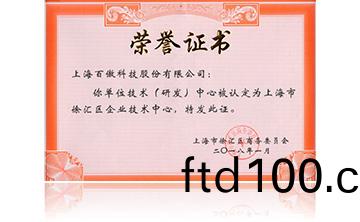 上海市徐滙區企業技術(shu)中心