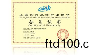 上海醫(yi)療器械行業協會會員證書