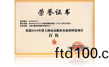 2016高新技術百佳（MTHFR）