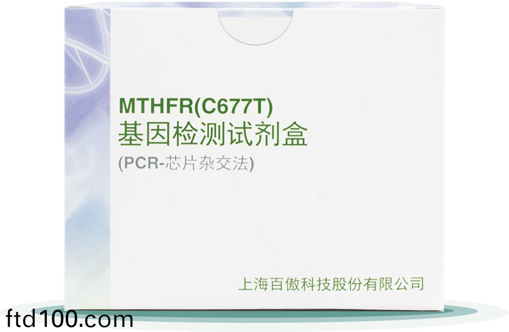MTHFR(C677T)
基(ji)囙檢測試劑盒(he)