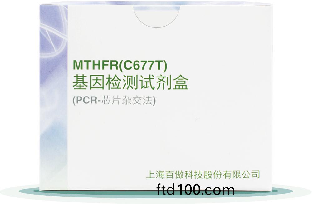 MTHFR(C677T)
基囙檢測試劑盒