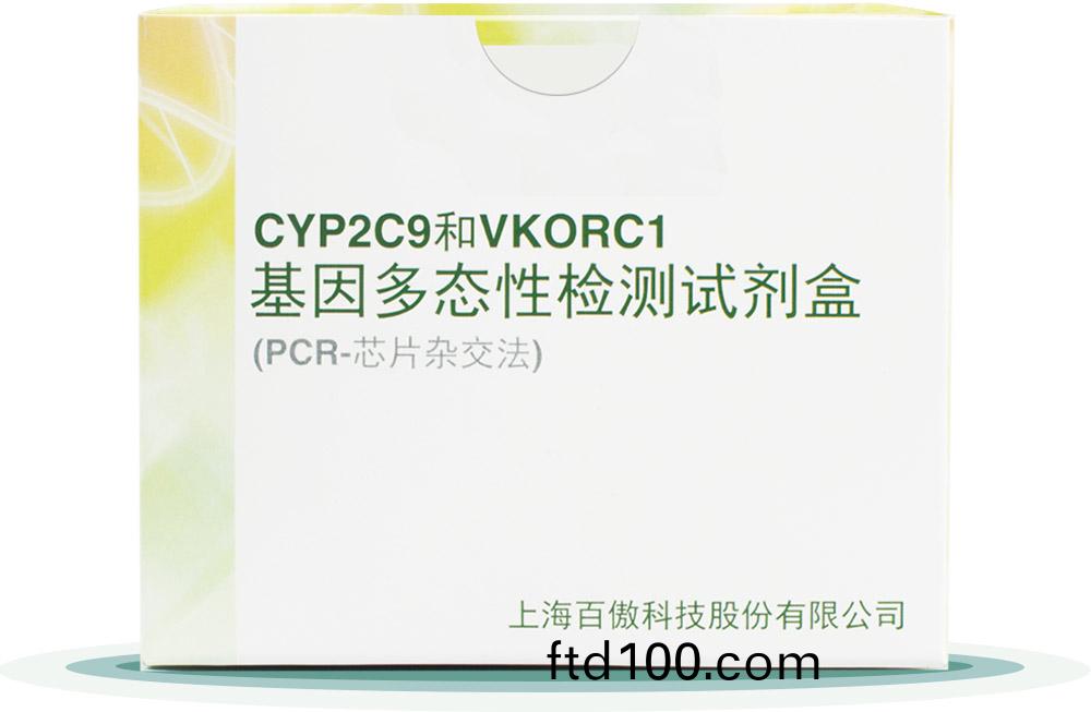 CYP2C9&VKORC1
基囙(yin)多態性檢測試劑盒