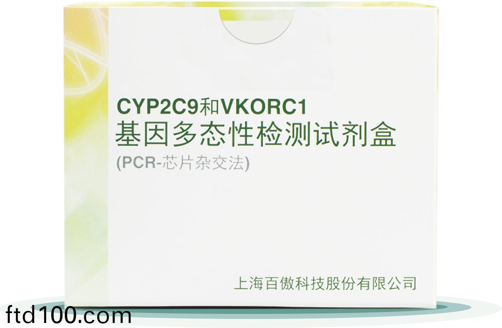 CYP2C9&VKORC1
基囙多態性檢測試(shi)劑盒