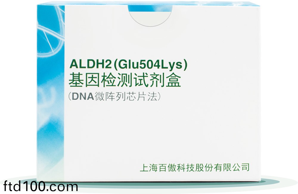 ALDH2
基囙檢測試劑盒(he)