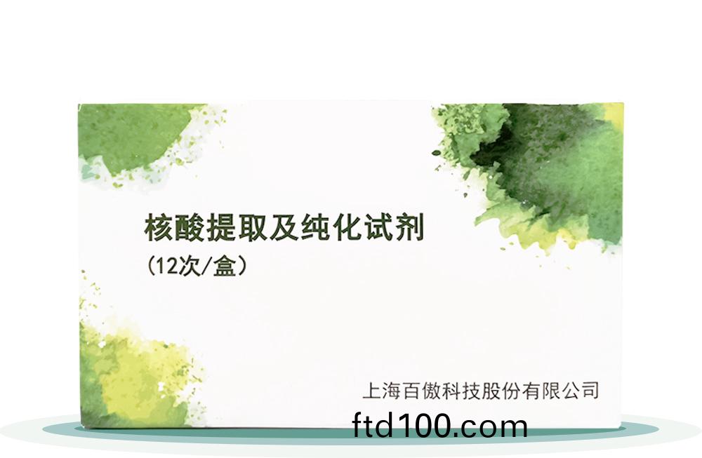 覈痠提取及純化試(shi)劑